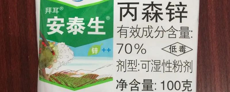 安泰生丙森锌有哪些作用，可有效防治叶斑病、霜霉病等