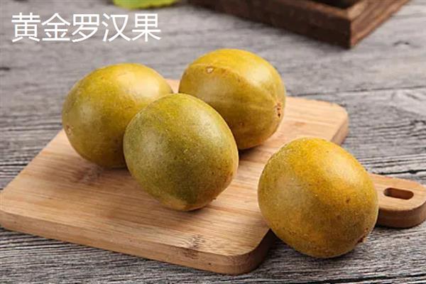黄金罗汉果和普通罗汉果的区别，外观、内肉和口感均不同