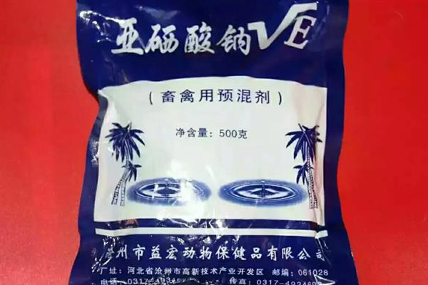 亚硒酸钠维生素E对母猪的作用，在孕育小猪仔时防止感染疾病