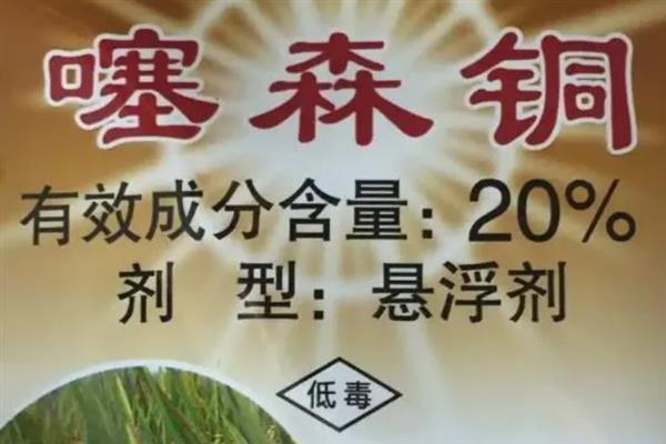 噻森铜的作用是什么，具有杀菌作用