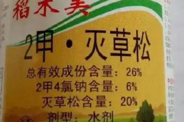 2甲灭草松的防治对象，对水莎草、异型莎草等杂草有效果