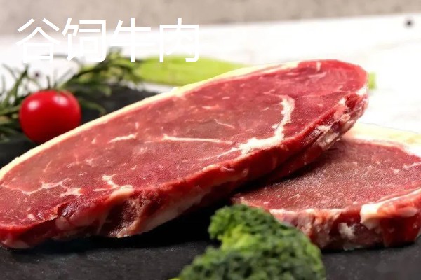 牛肉谷饲和草饲有什么区别,前者肉质嫩滑、后者肉质精瘦细嫩