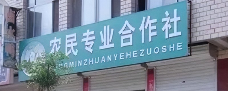 农村合作社有哪些优惠政策，有税收优惠政策