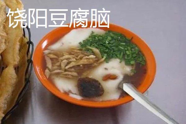 河北衡水饶阳县的特产,有大火烧夹驴肉、饶阳豆腐脑等