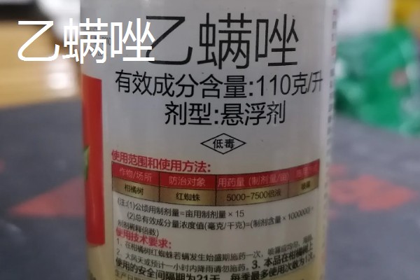 乙唑螨腈与乙螨唑的区别，作用机理和防治范围均不同