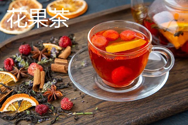 花茶有什么种类，常见的有花草茶、花果茶等