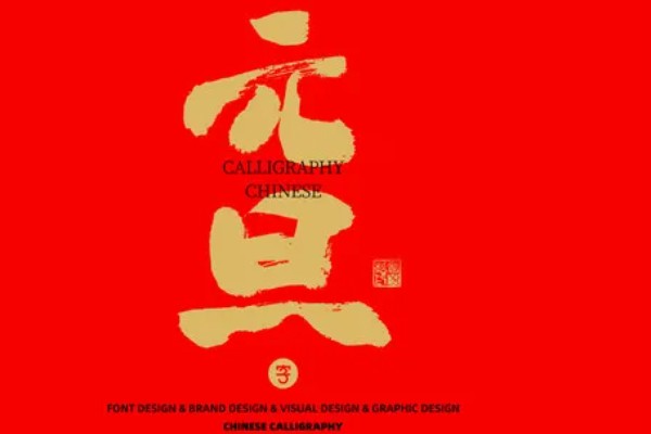 公历新年第一天被称为元旦的原因，代表一年刚开始的第一天早晨