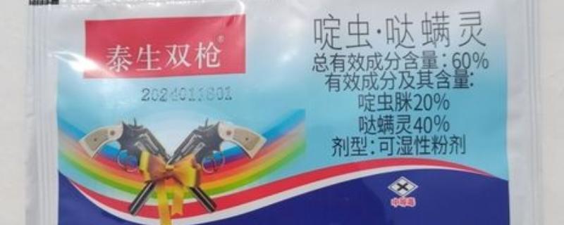 啶虫哒螨灵杀哪种虫，可以杀红蜘蛛、锈壁虱等