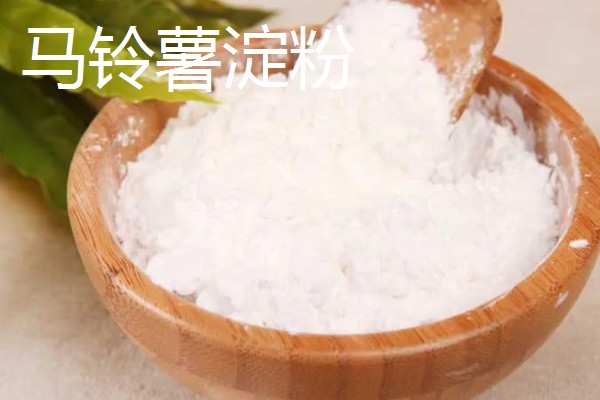 马铃薯和红薯淀粉的区别,原料和用途均不同